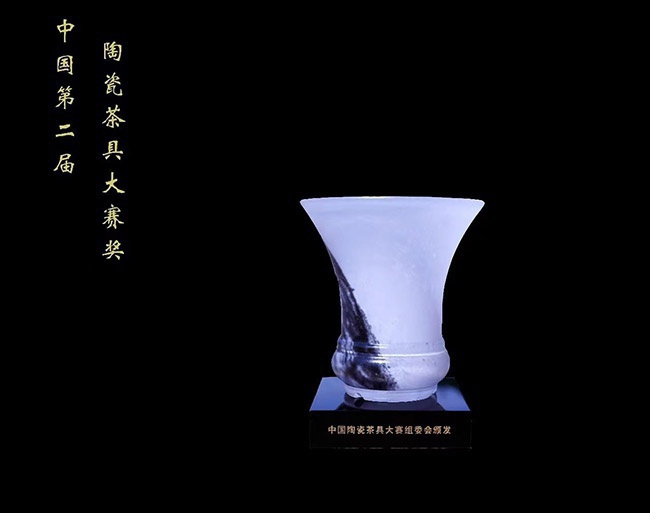 第二屆中國陶瓷茶具大賽獎杯